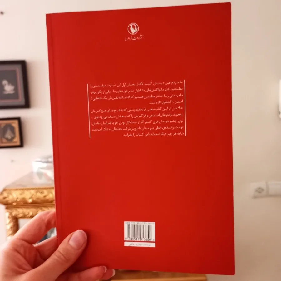 چه قدر خوبیم ما