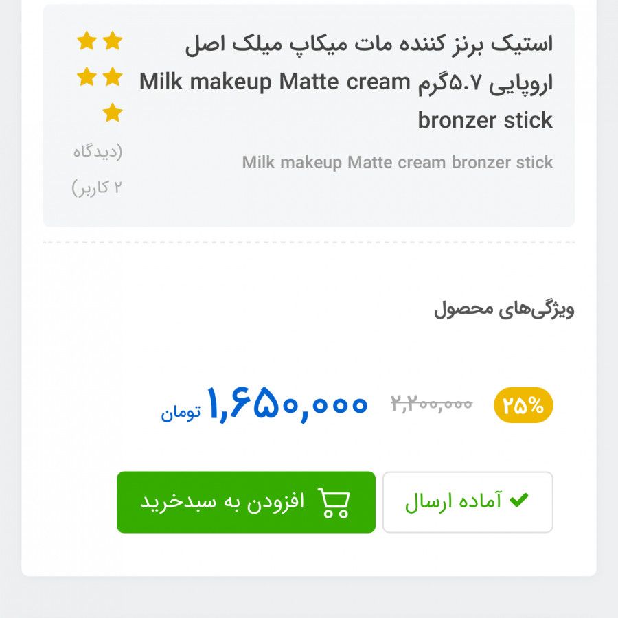 برانزر و پرایمر میلک