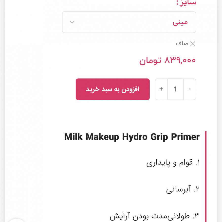 برانزر و پرایمر میلک