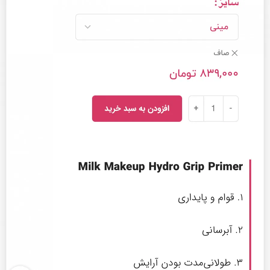 برانزر و پرایمر میلک