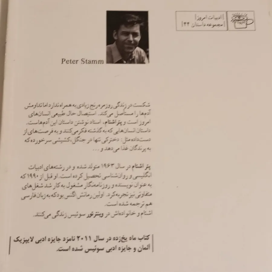 ماه یخ زده