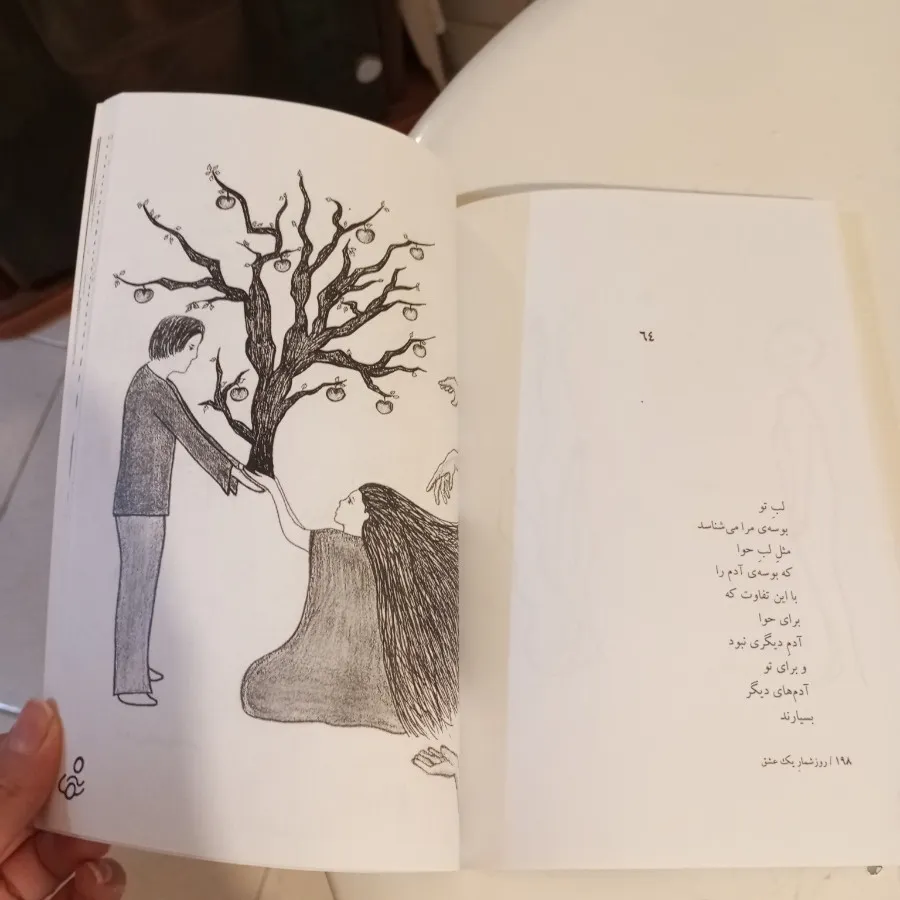 روزشمار یک عشق