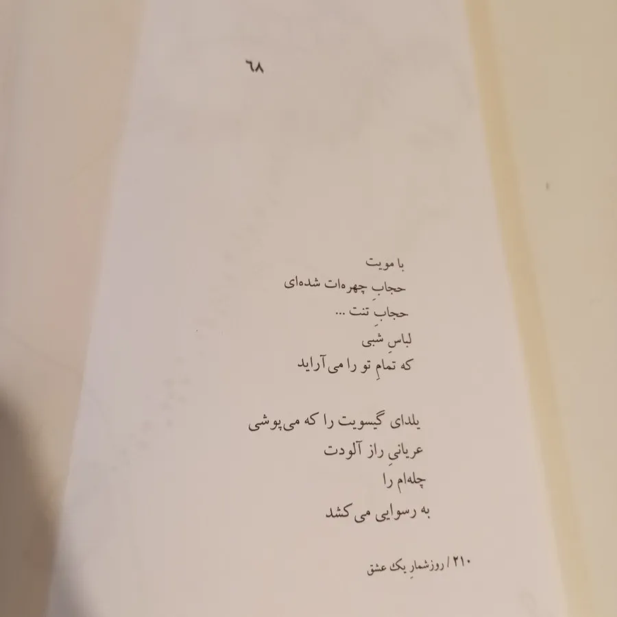 روزشمار یک عشق