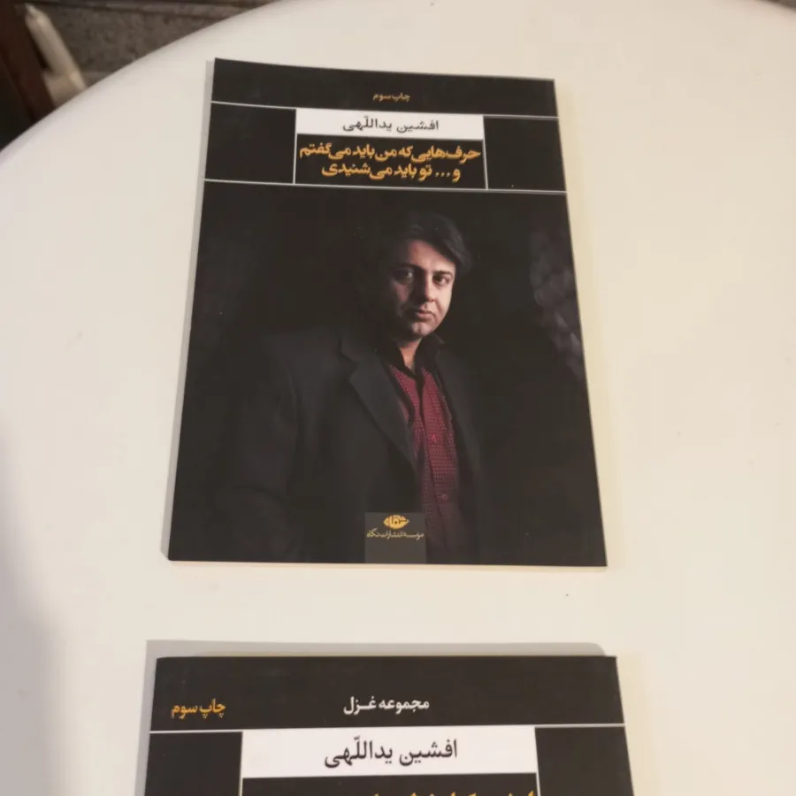 اشعار افشین یداللهی