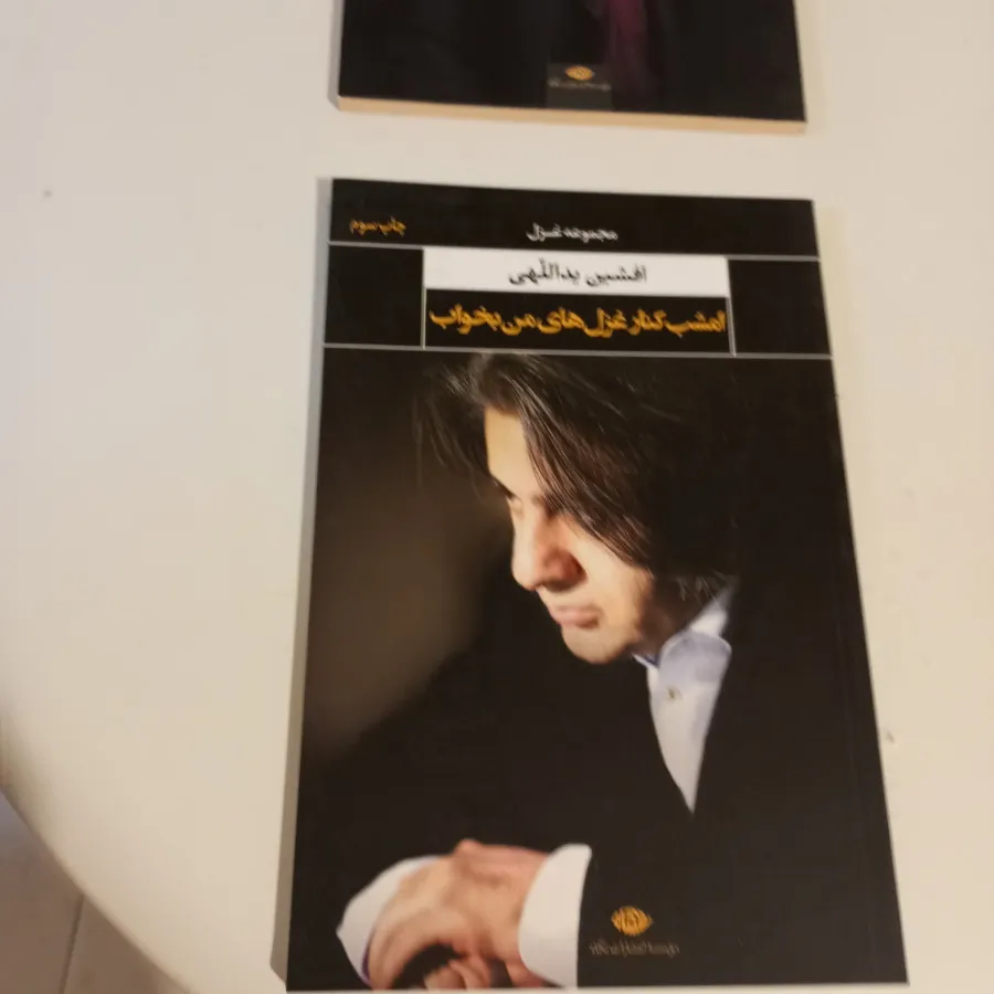اشعار افشین یداللهی