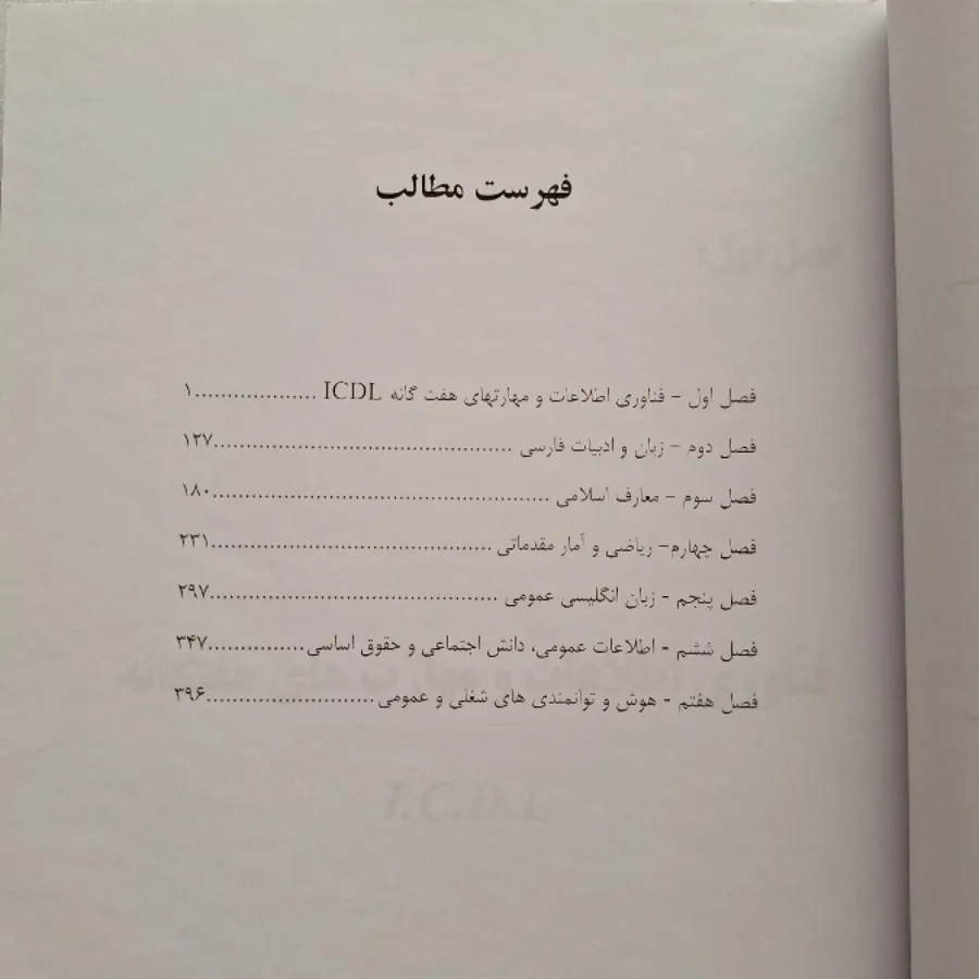 کتاب آزمون های استخدامی