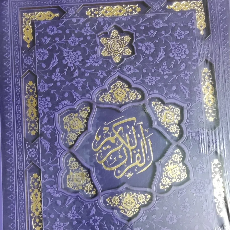 قرآن
