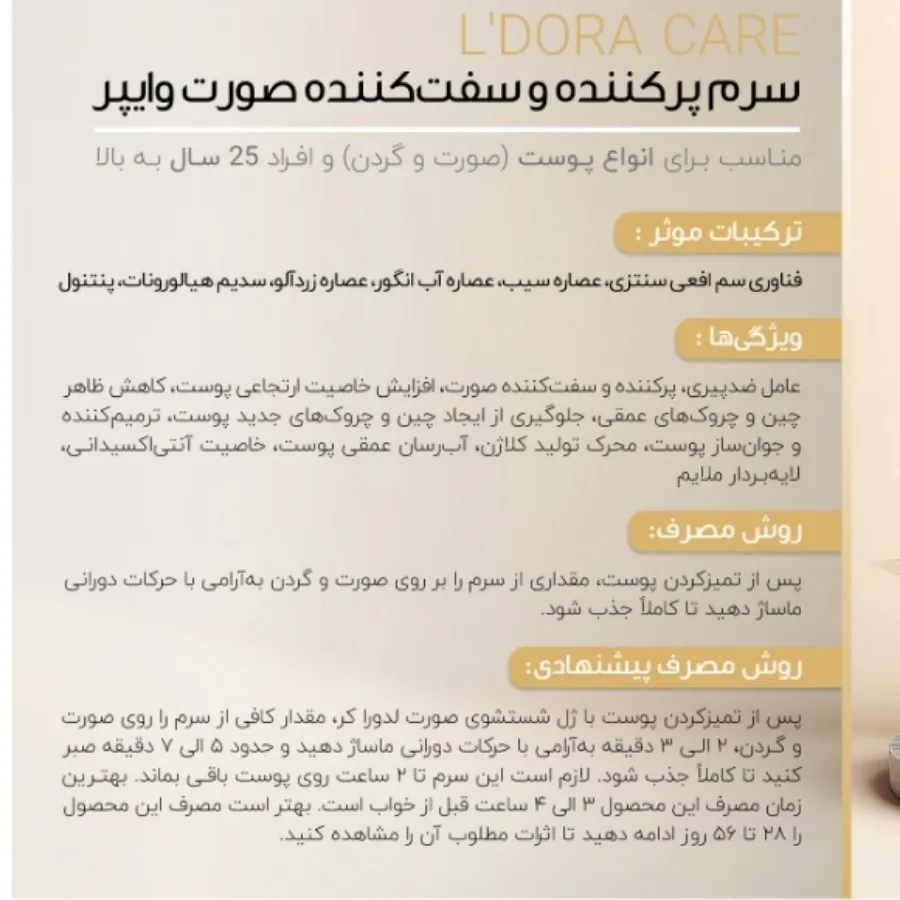 سرم پرکننده و سفت کننده