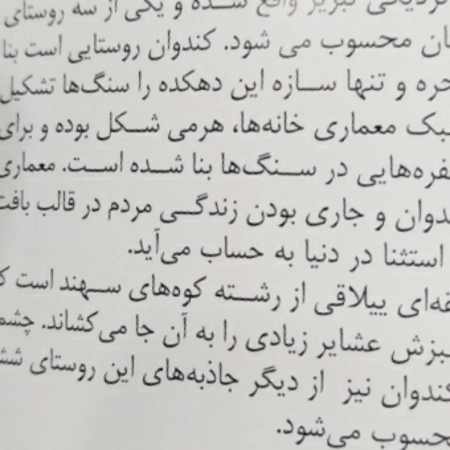 کتاب ایران جلوه تمدن