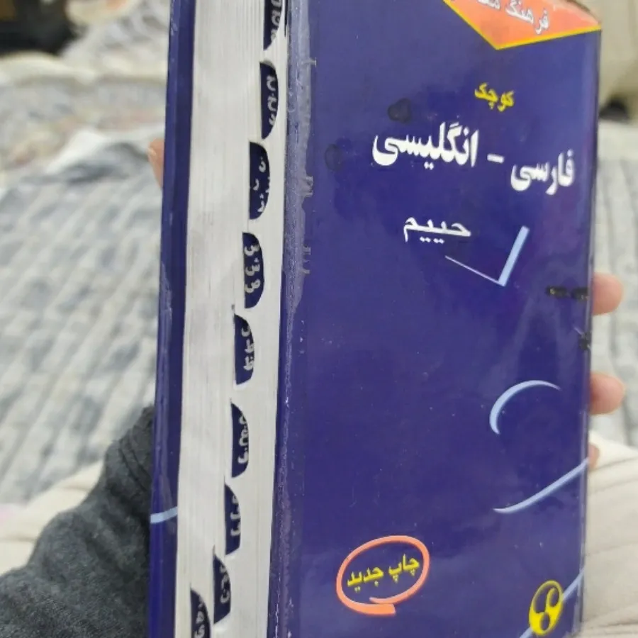 لغت نامه