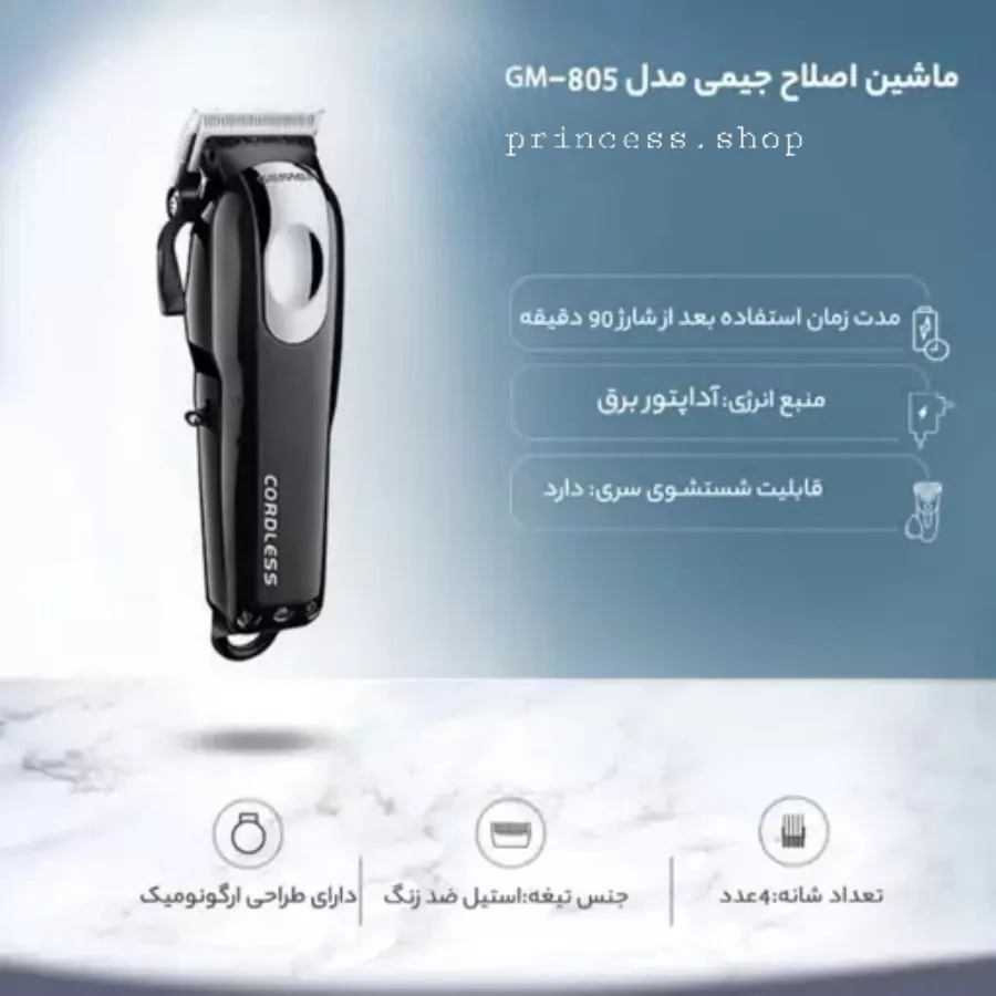ماشین اصلاح حرفه ای GEMEI