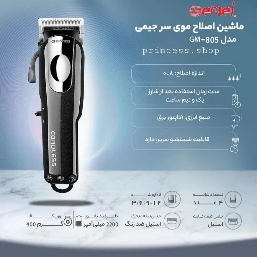 ماشین اصلاح حرفه ای