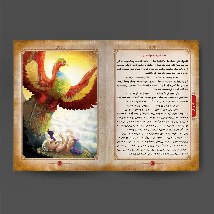 کتاب جذاب شاهنامه