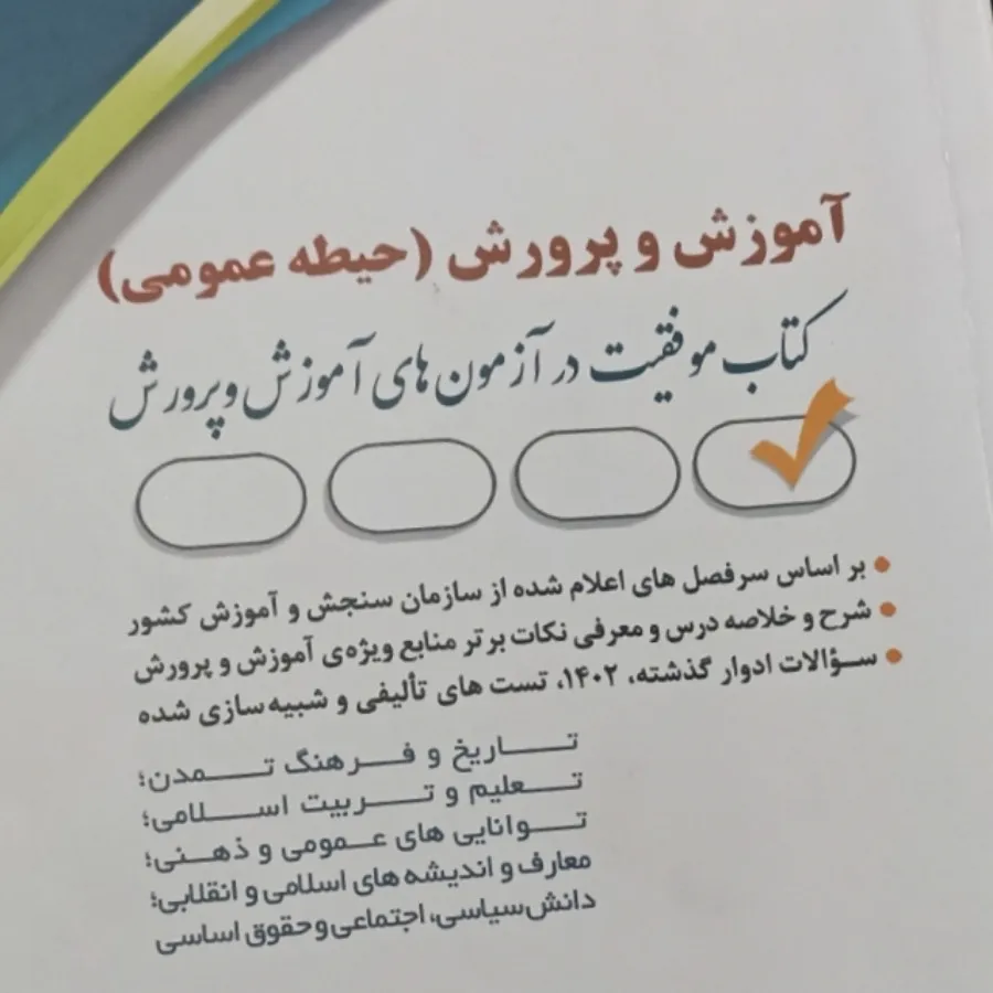 منابع استخدامی اموزش وپرو