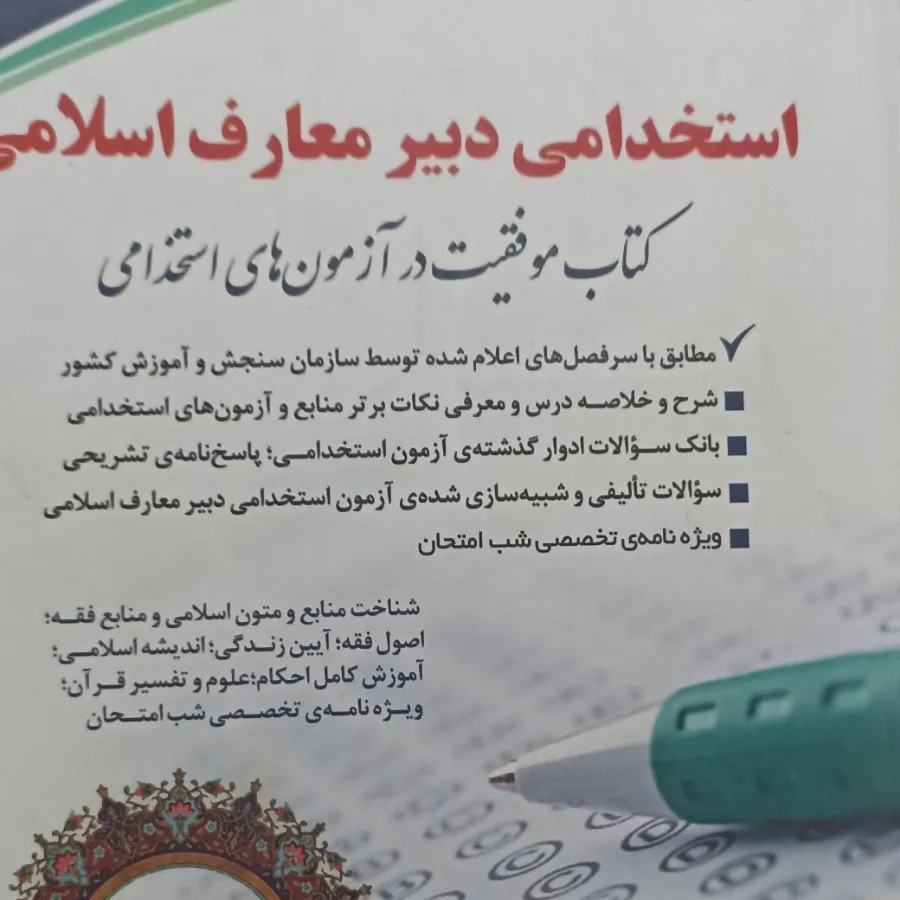 منابع استخدامی اموزش وپرو