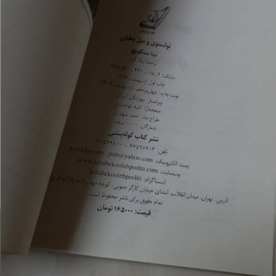 کتاب تولستوی و مبل بنفش