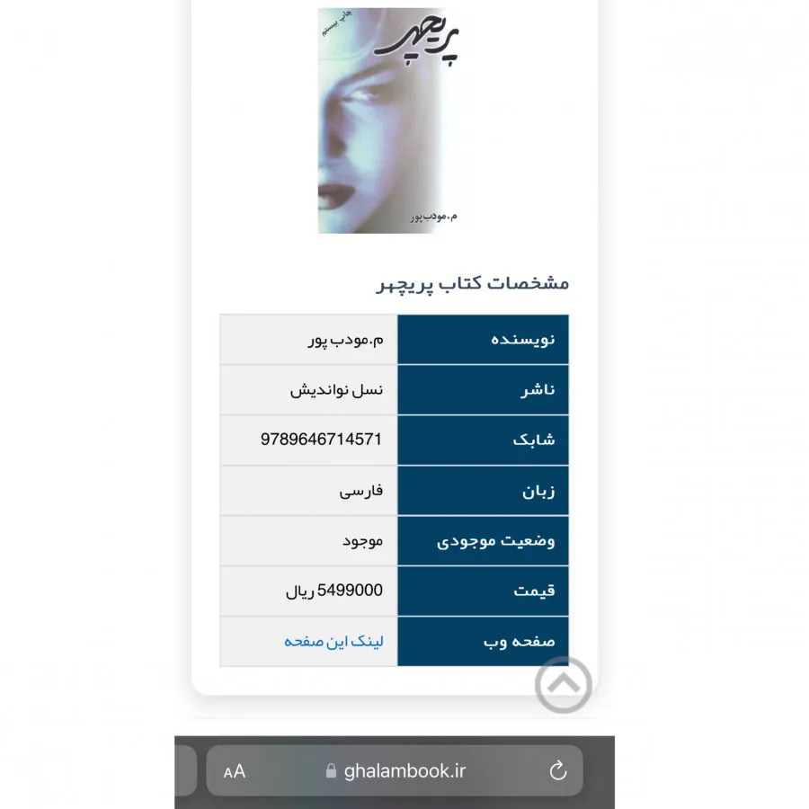 کتاب پریچهر م. مودب پور