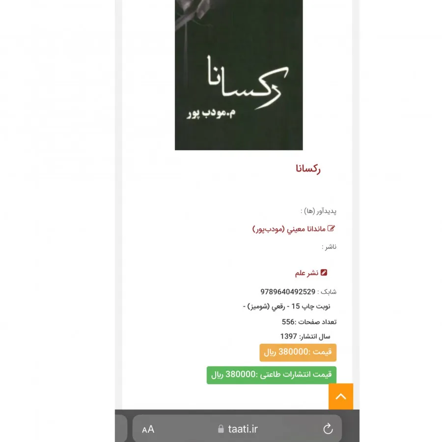 کتاب رکسانا م.مودب پور