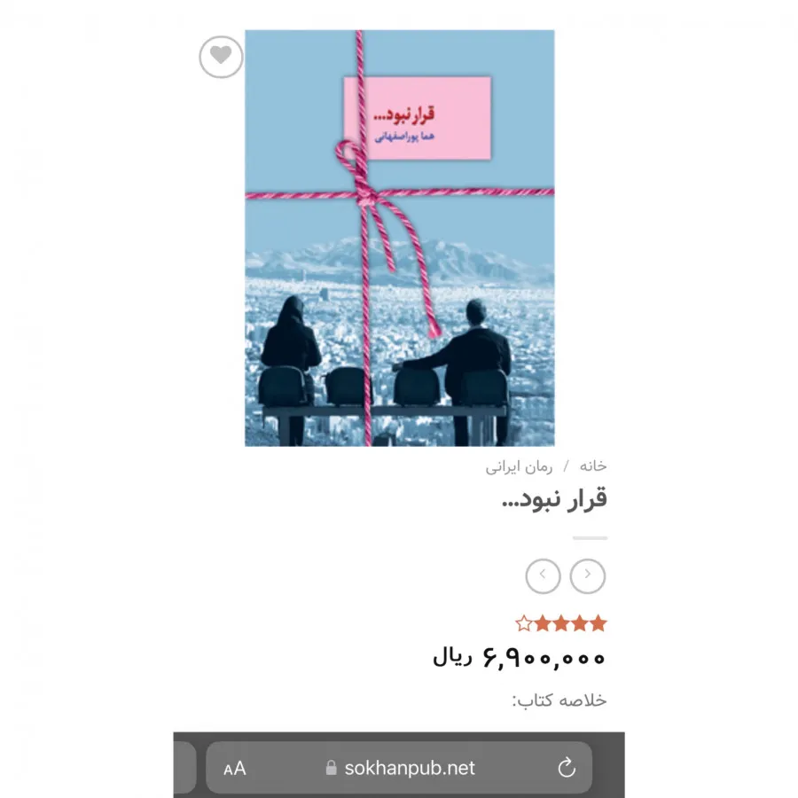 قرارنبود هما پور اصفهانی