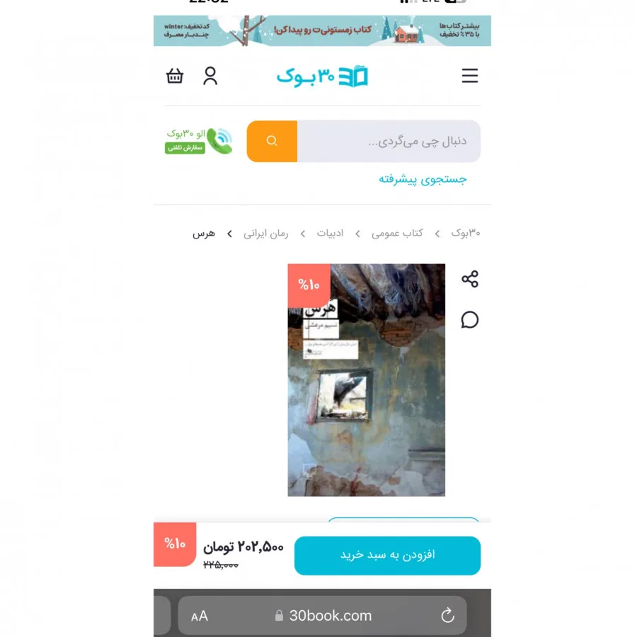هرس نسیم مرعشی