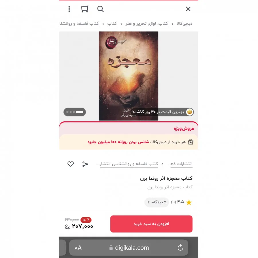 کتاب معجزه راندا برن