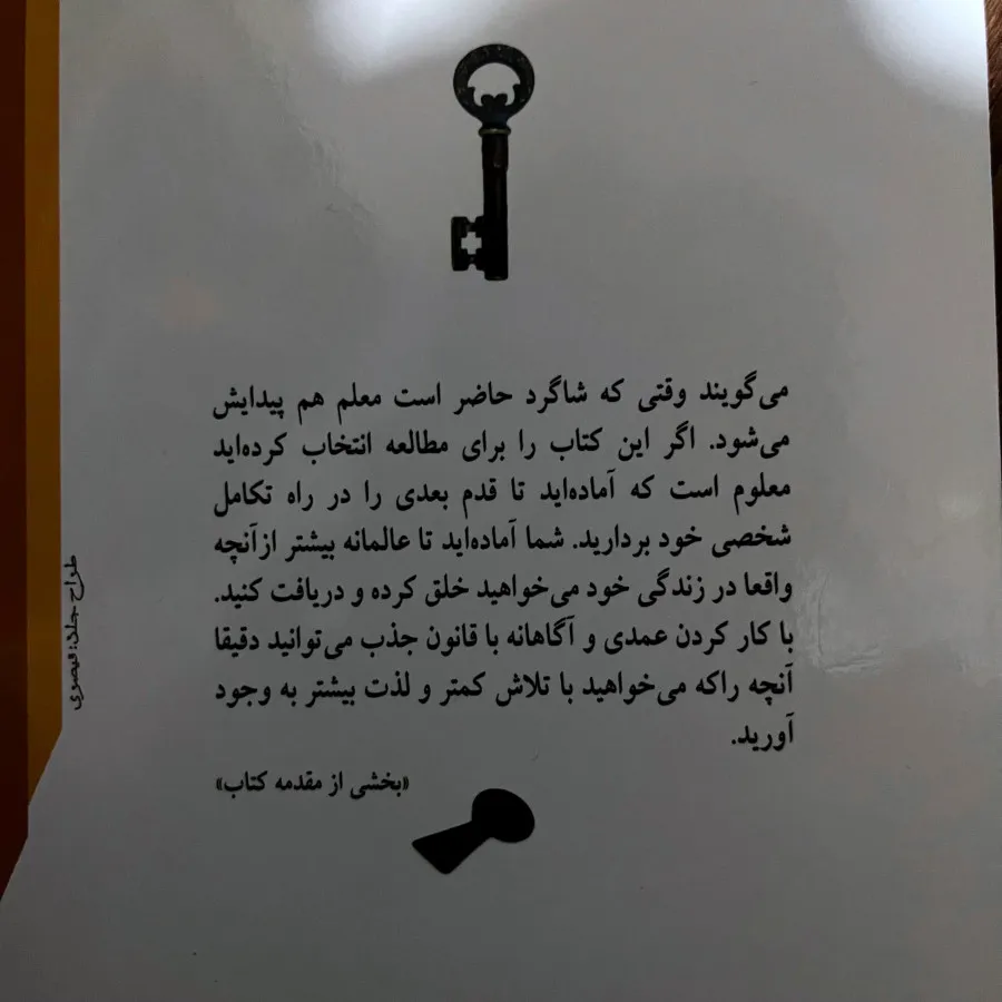 شاه کلید زندگی