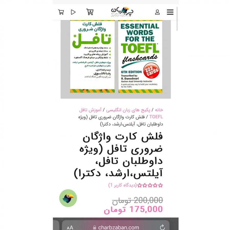 فلش کارت لغات ضروری تافل