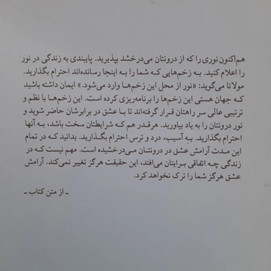 جهان هستی هوایت را دارد