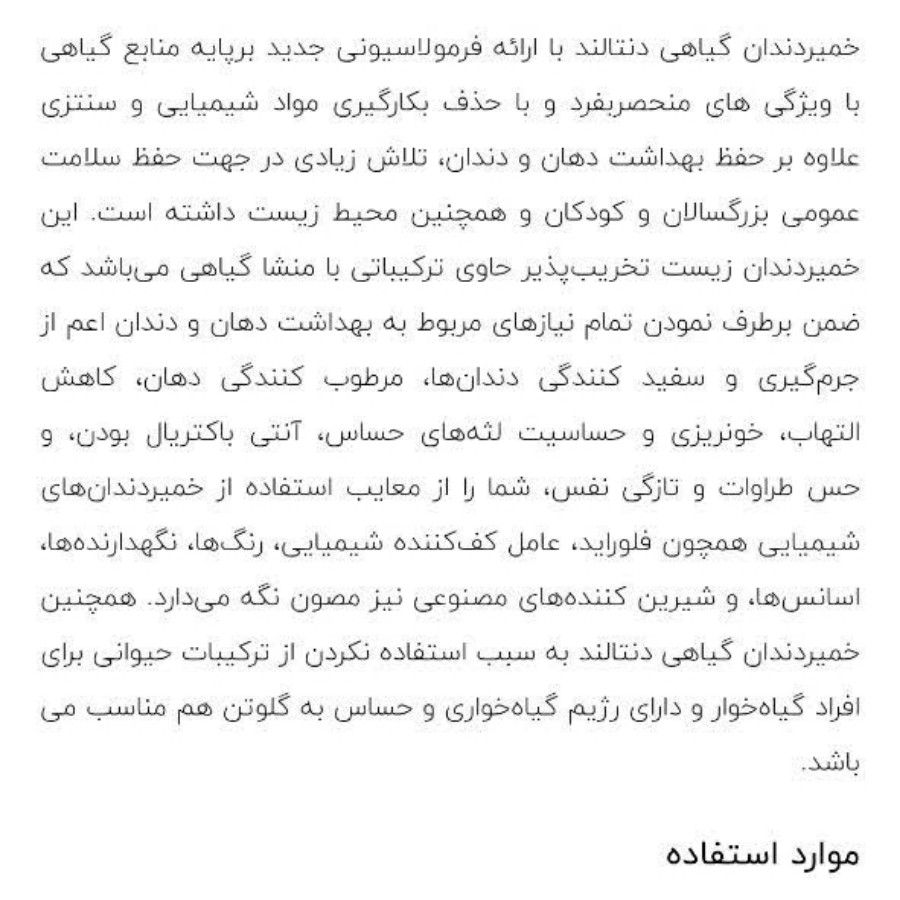 خمیر دندان