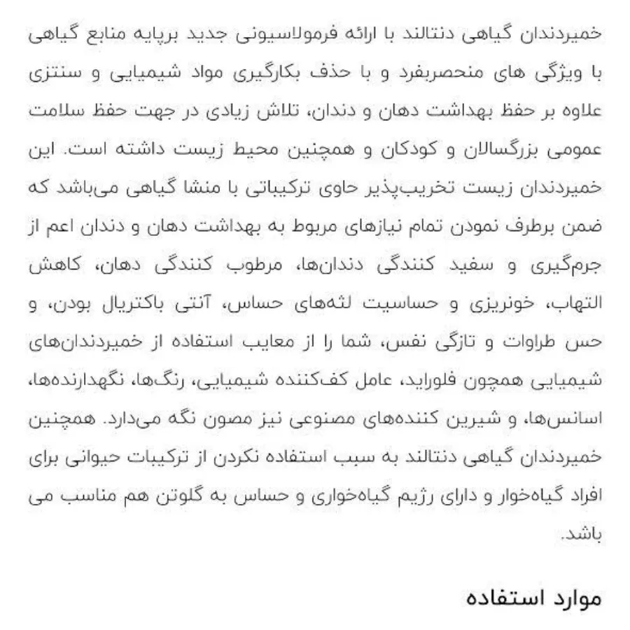 خمیر دندان