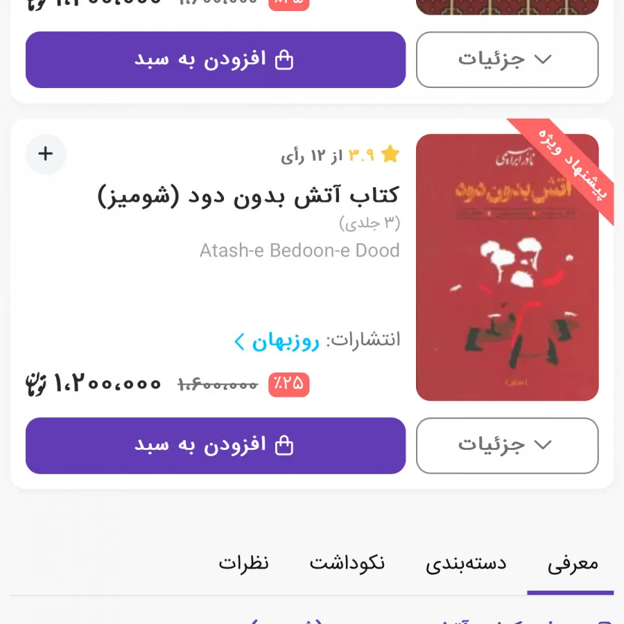 کتاب اتش بدون دود