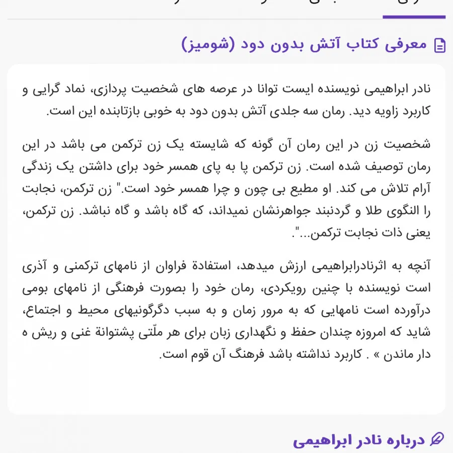 کتاب اتش بدون دود