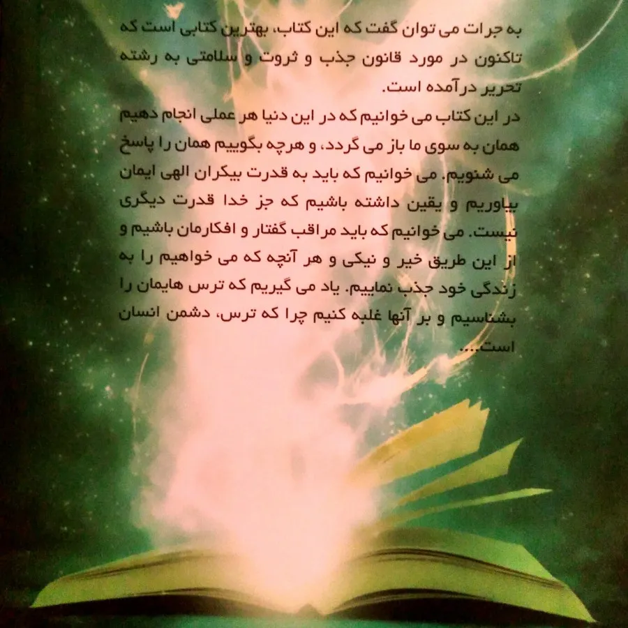 قوانین اسرارآمیز جذب