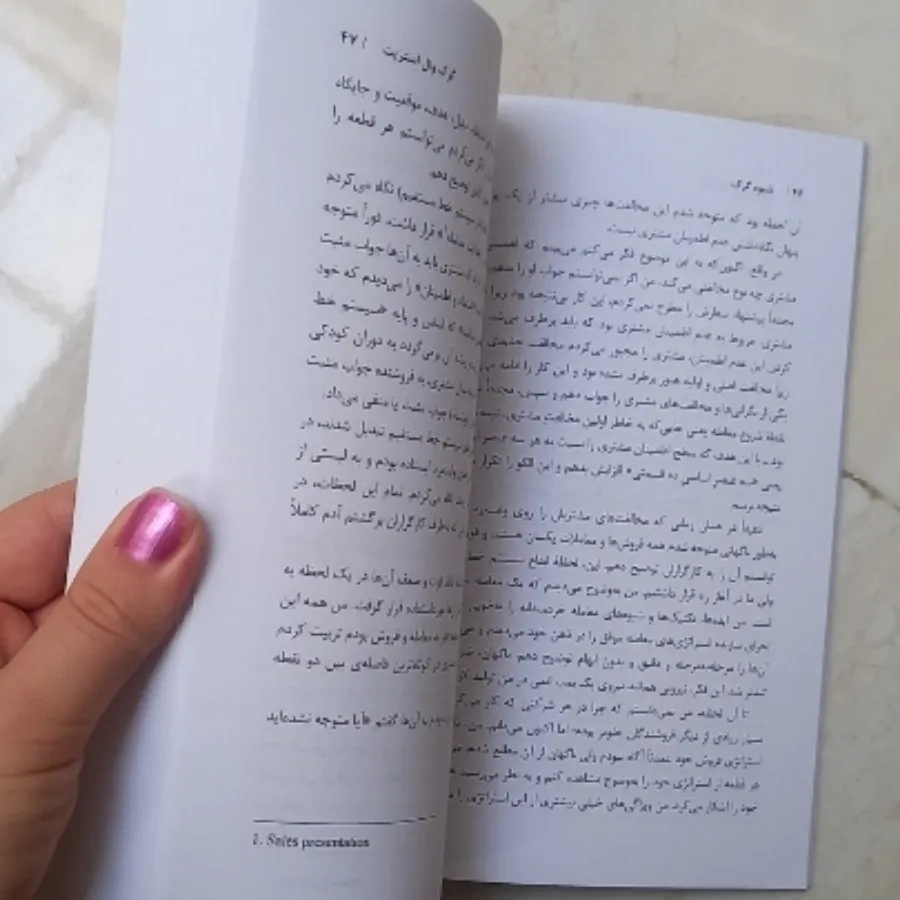 کتاب شیوه گرگ