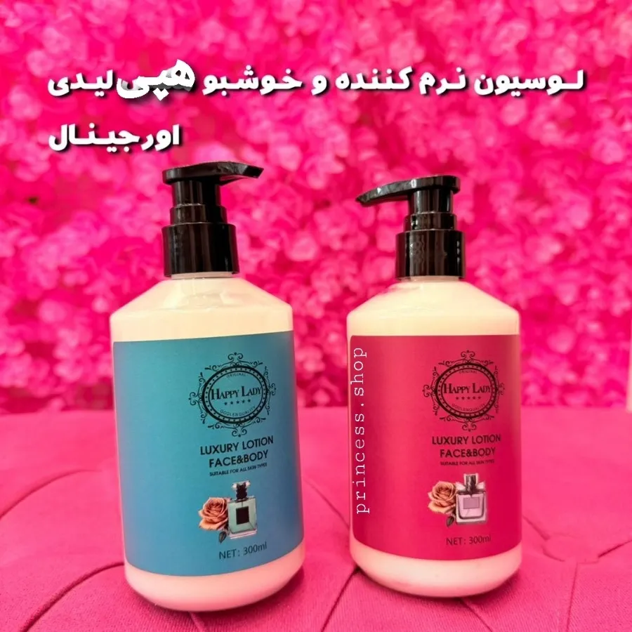 لوسیون نرم کننده بدن
