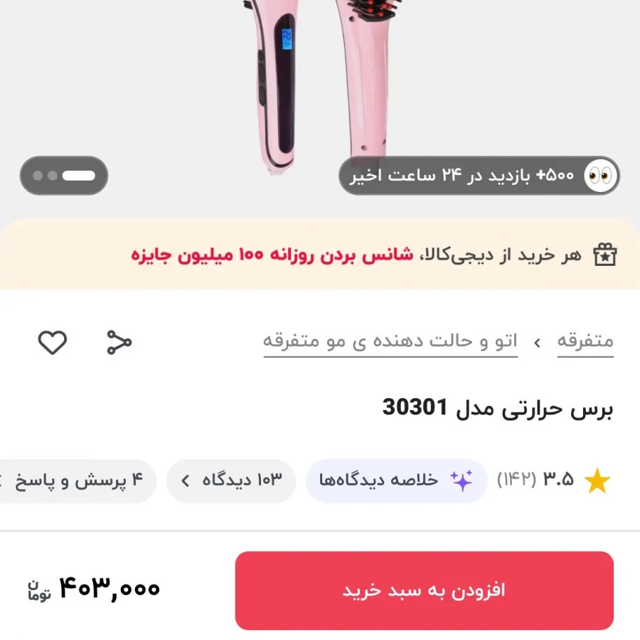 برس حرارت صاف کننده