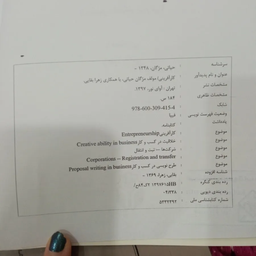 کتاب کارآفرینی