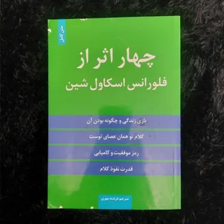 چهار اثر فلورانس