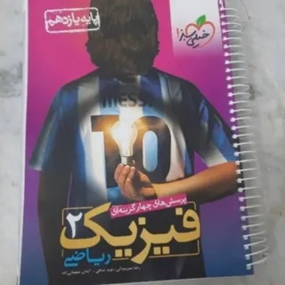 فیزیک