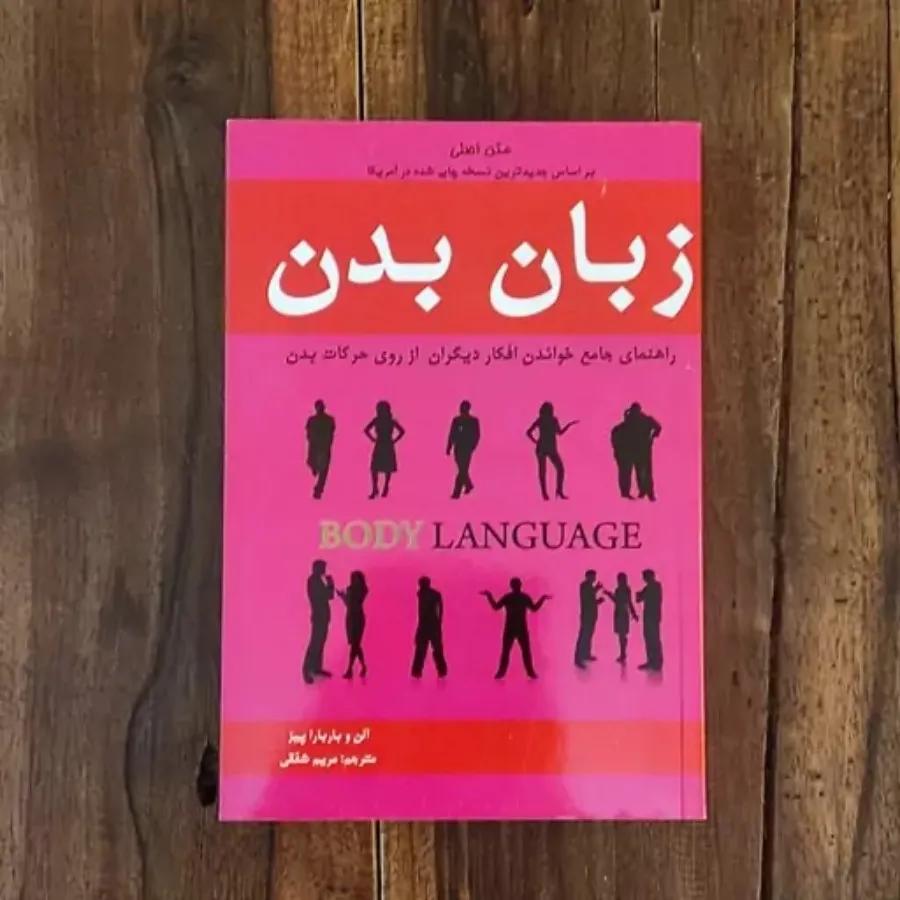 کتاب زبان بدن