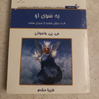 به سوی او