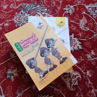 کتاب زیست