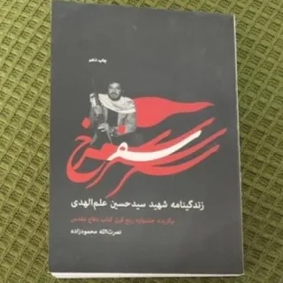 کتاب سفر سرخ