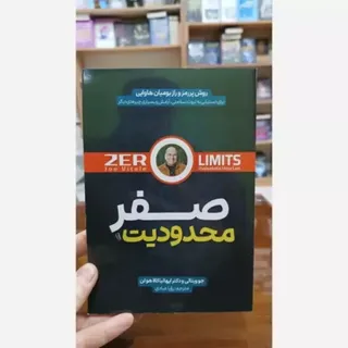 کتاب محدودیت صفر