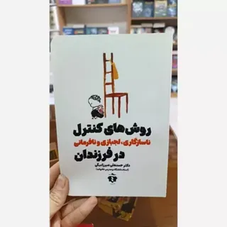کتاب روش های کنترل ناسازگ