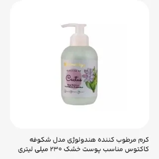 کرم مرطوب کننده