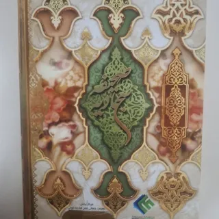 صحیفه سجادیه