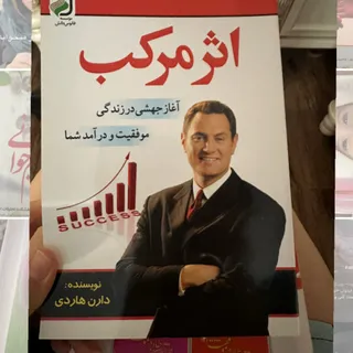 کتاب اثر مرکب