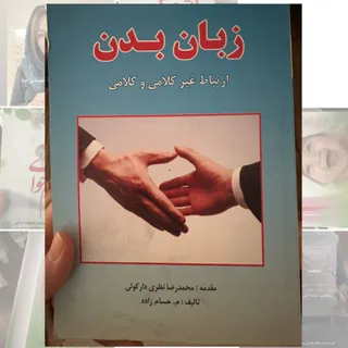 کتاب زبان بدن