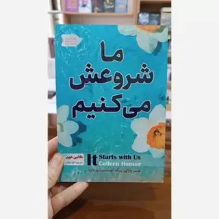 کتاب ما شروعش میکنیم